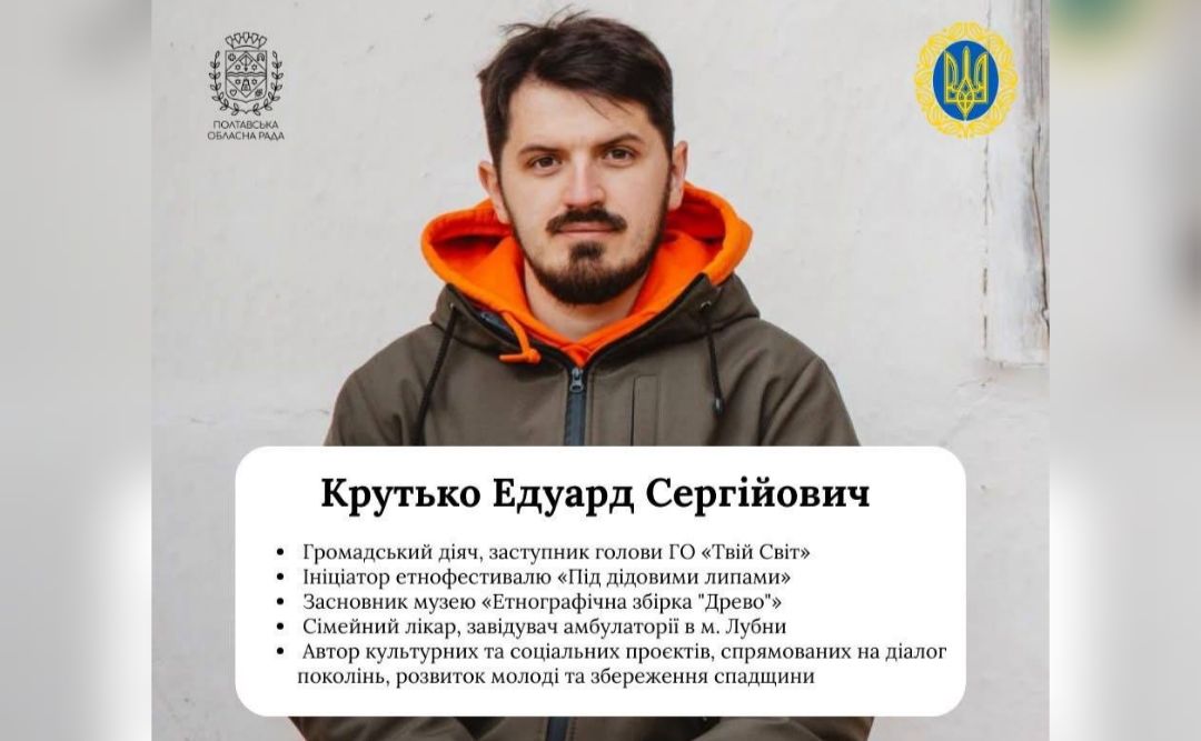 Полтавщина обрала лауреата премії ВРУ