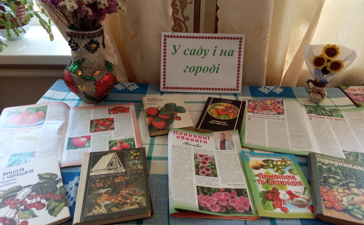 У Калениківській бібліотеці відкрили виставку для садівників та городників