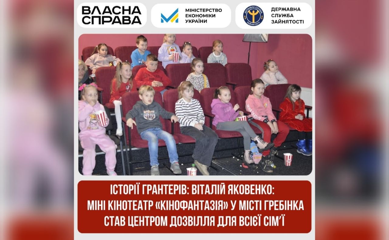 У Гребінці підприємець відкрив мінікінотеатр за кошти програми «Власна справа»