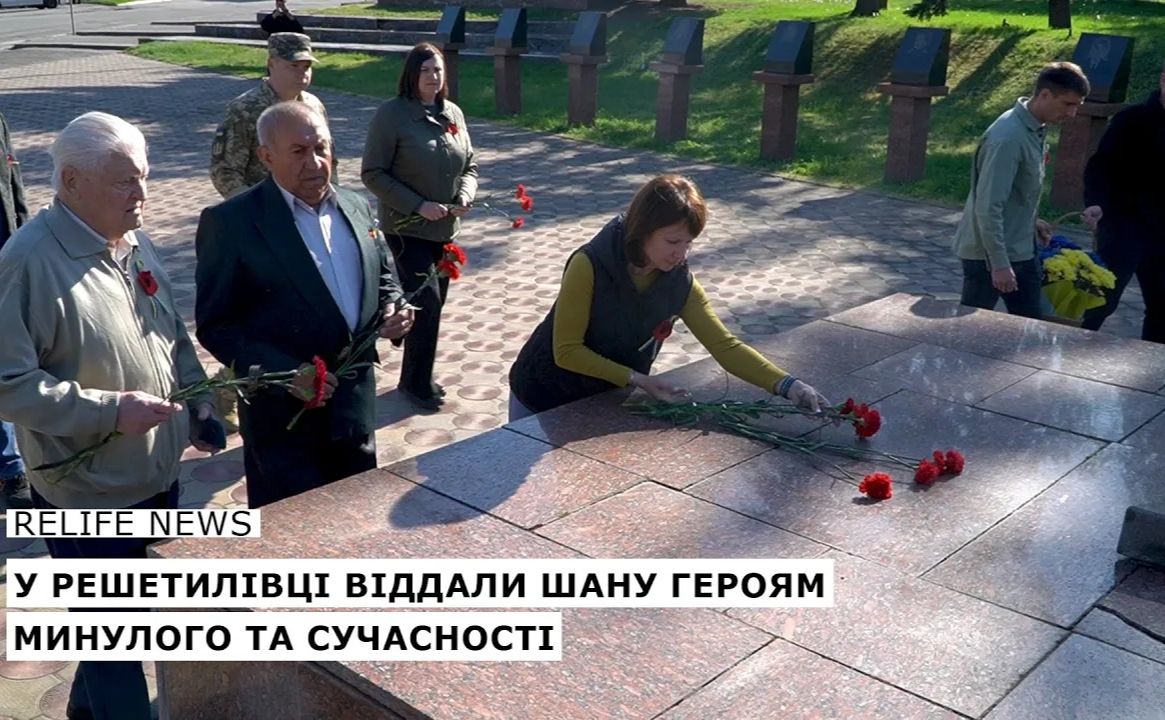 У Решетилівці віддали шану героям минулого та сучасності