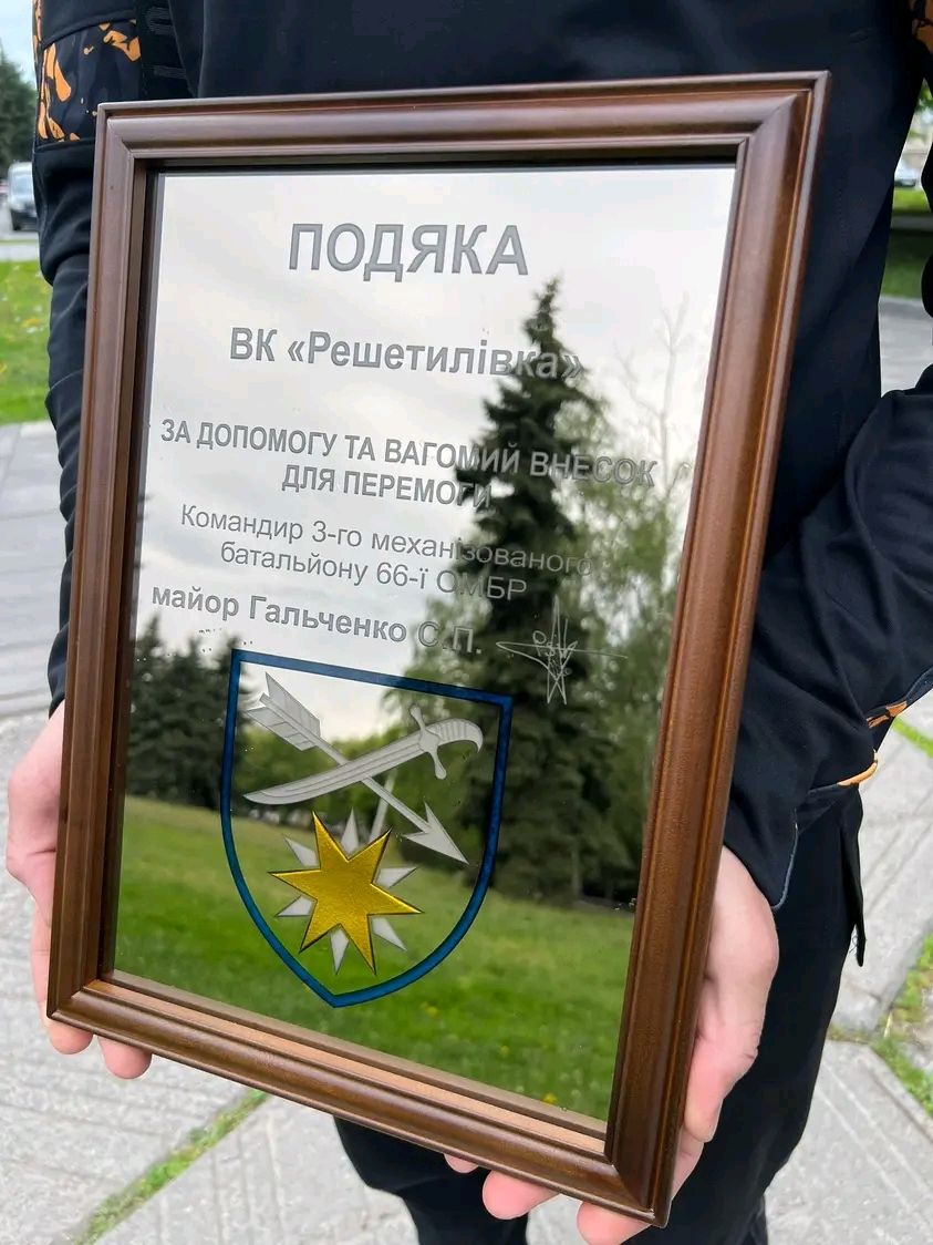 ВК «Решетилівка» отримала подяку від військових
