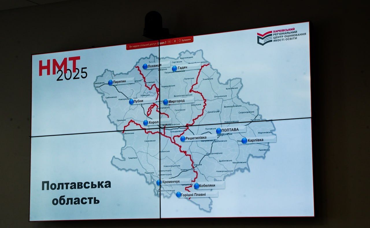 Полтавщина готується до проведення НМТ-2025