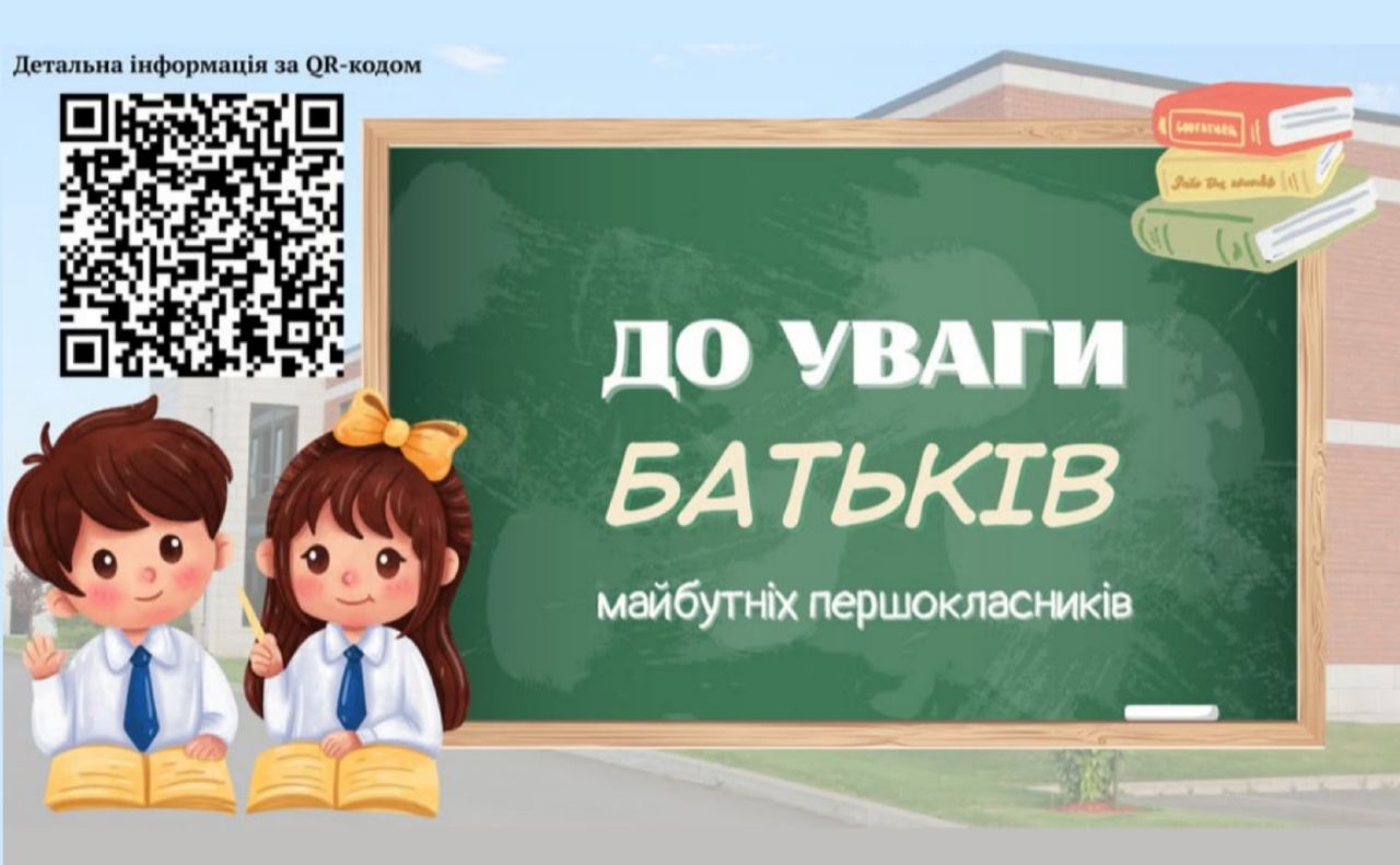У Решетилівській початковій школі триває набір до 1-х класів