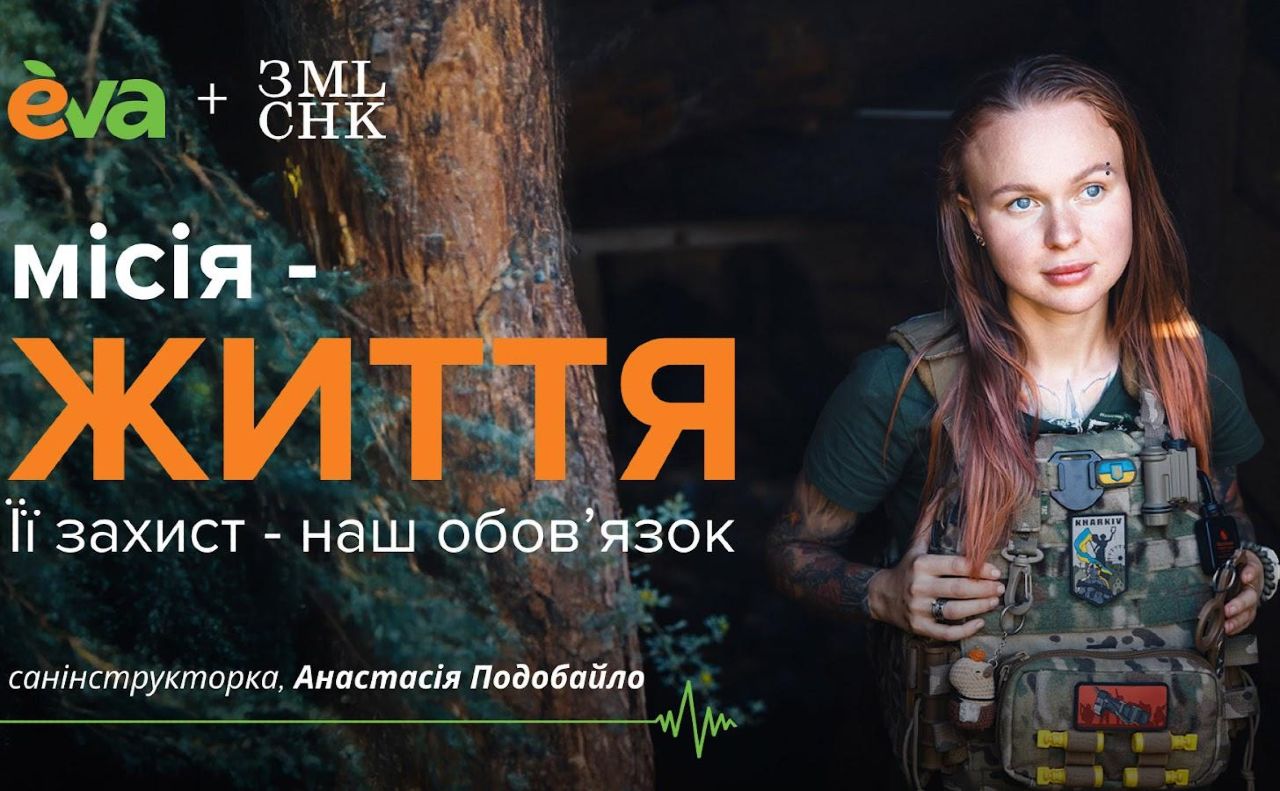 EVA спільно з «Землячками» збирають 4 мільйони на захисне екіпірування для бойових медикинь