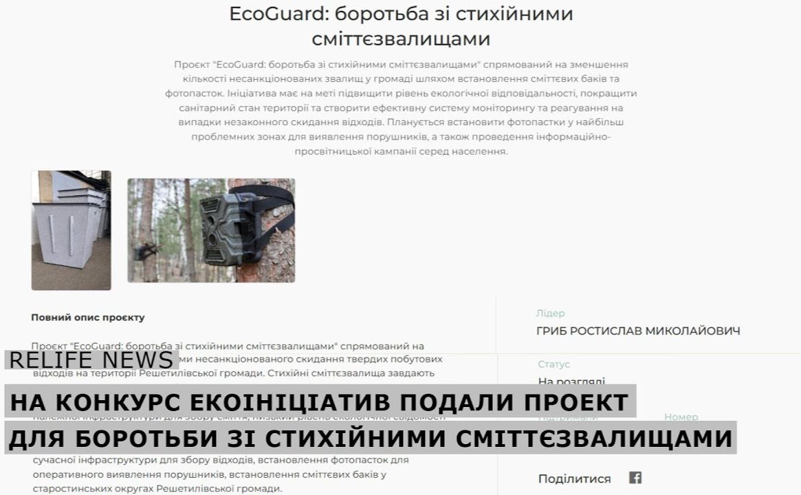 На конкурс екоініціатив подали проект для боротьби зі стихійними сміттєзвалищами