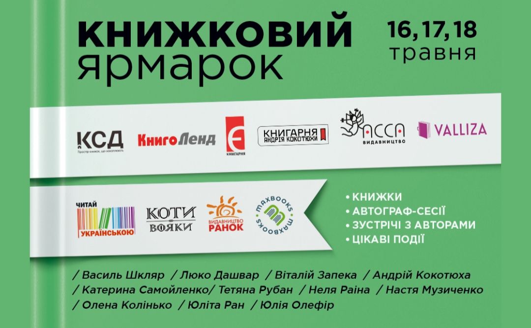 У Полтаві відбудеться триденний книжковий ярмарок