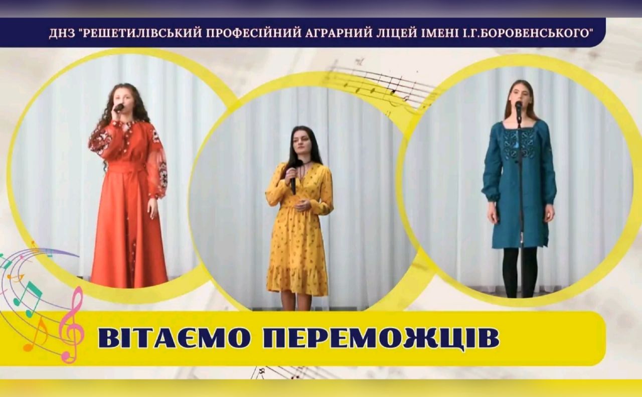 Учні Решетилівського аграрного ліцею здобули Гран-прі обласного конкурсу самодіяльності