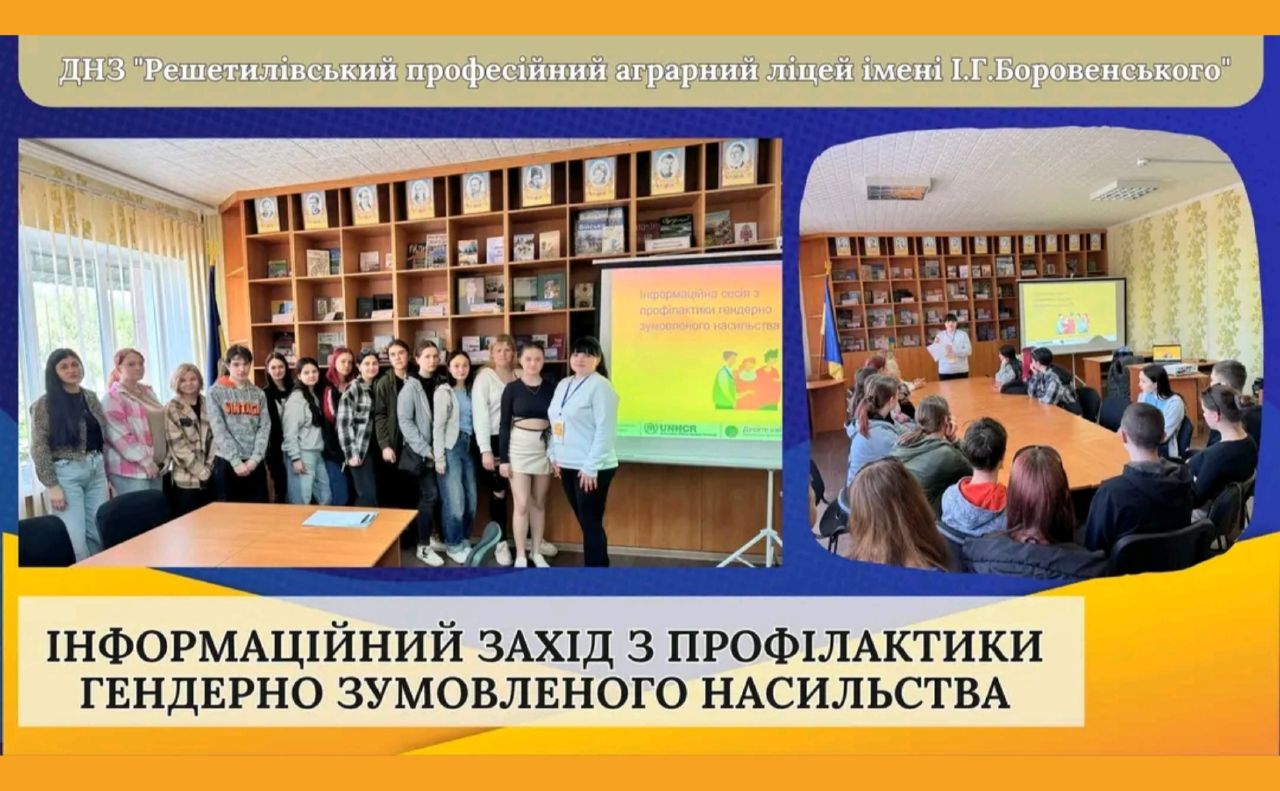 Представниця благодійної організації провела захід у Решетилівському аграрному ліцеї