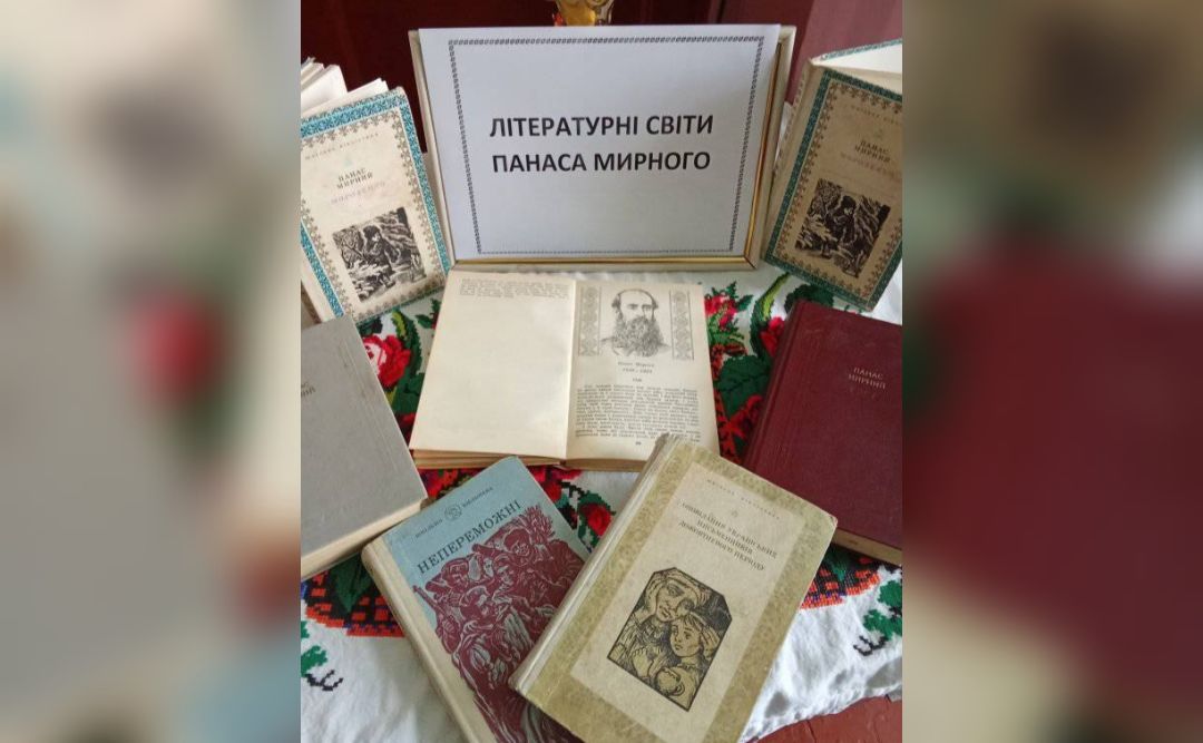 У Шилівській СБФ презентували виставку книг Панаса Мирного