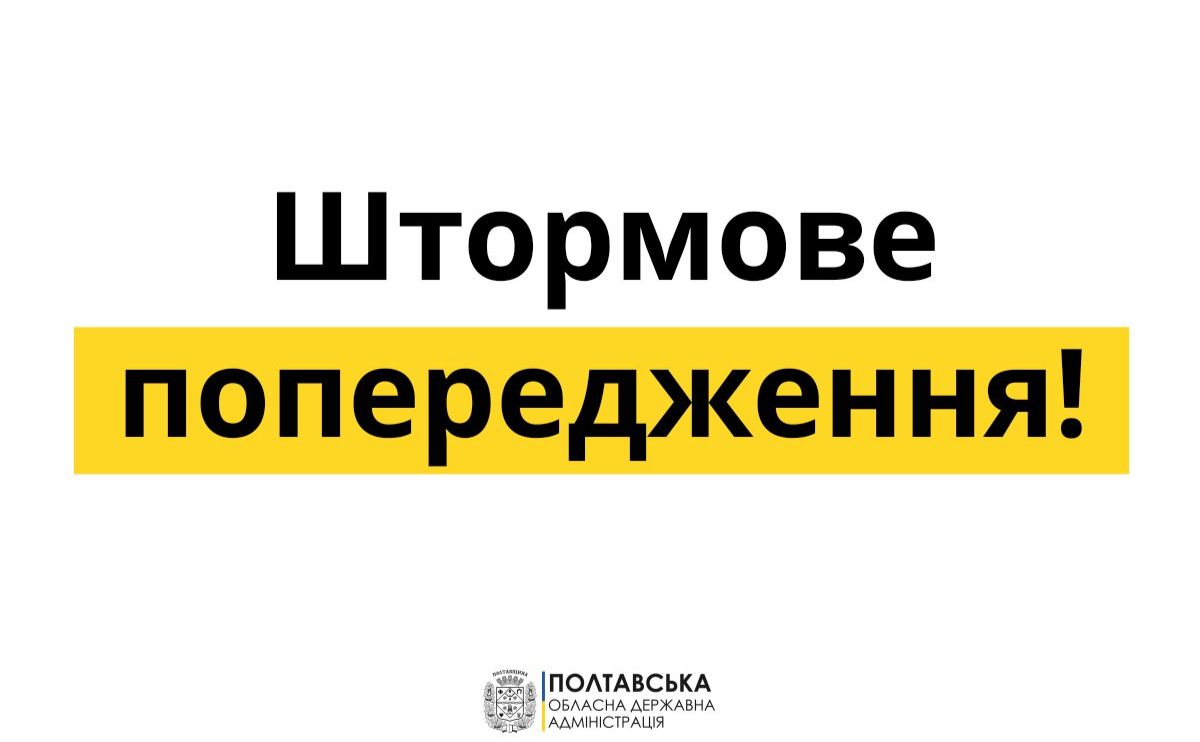 Гроза та град очікується сьогодні на Полтавщині