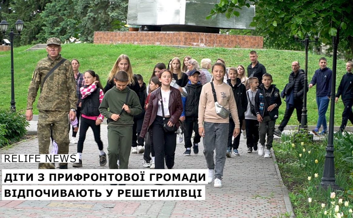 Діти з прифронтової громади відпочивають у Решетилівці