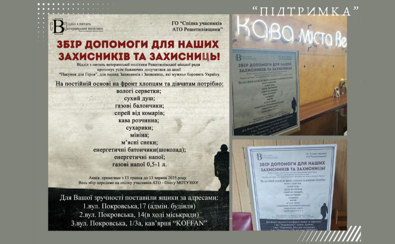 У Решетилівці триває благодійна акція «Пакунок для Героя»