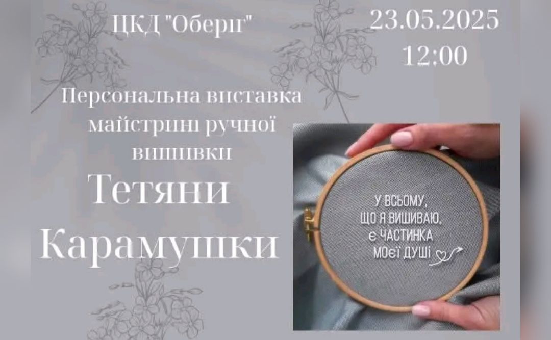 Тетяна Карамушка презентує свої роботи