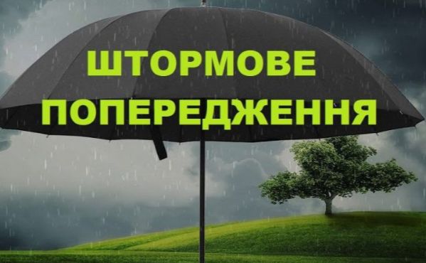 Штормове попередження до кінця доби оголосили на Полтавщині