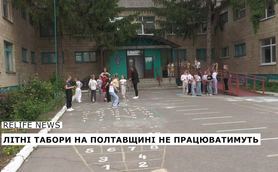 Літні табори на Полтавщині не працюватимуть