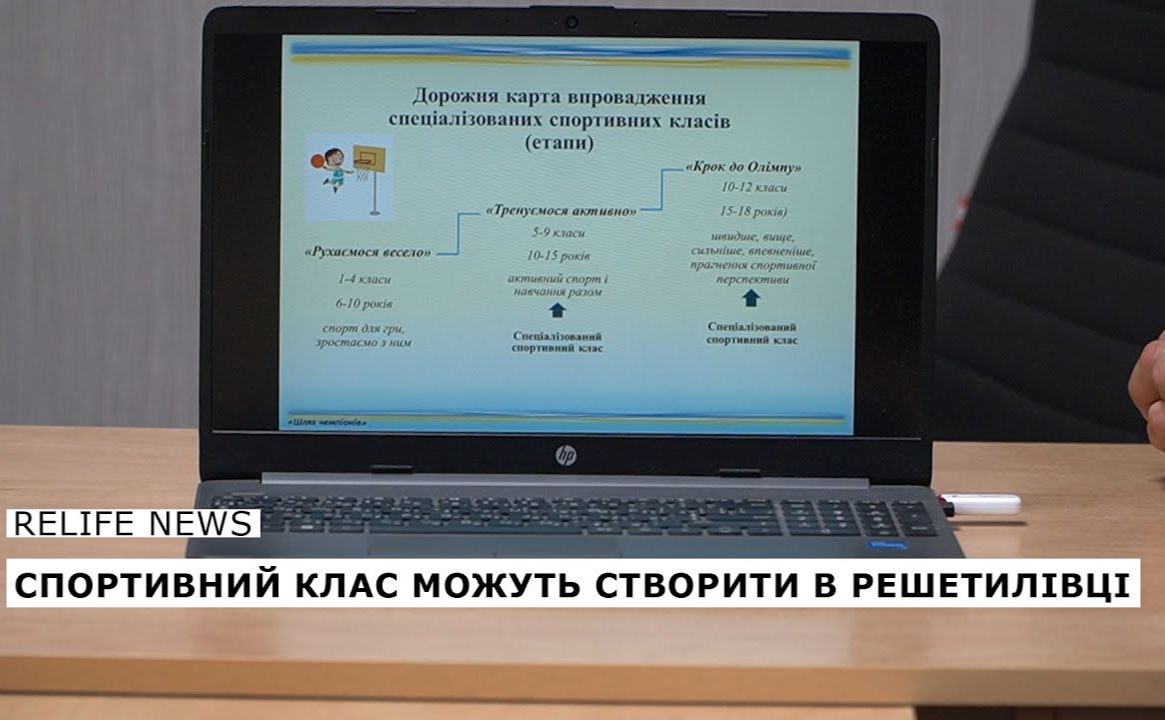 Спортивний клас можуть створити в Решетилівці