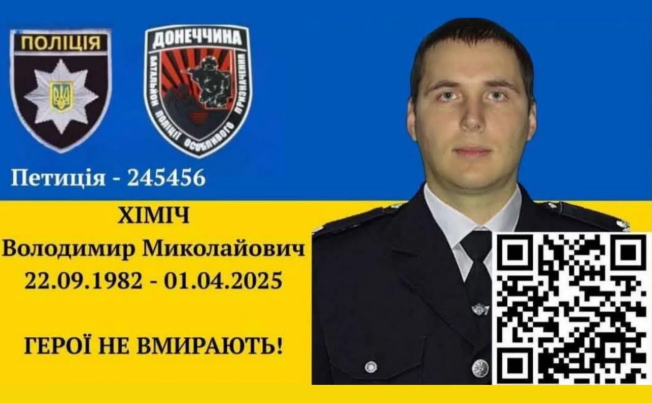 Жителі Решетилівки збирають голоси, щоб присвоїти звання Героя України полеглому на фронті майору поліції