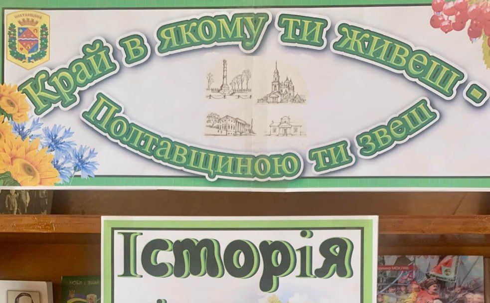 Сухорабівська СБФ запрошує у літературну мандрівку Полтавщиною
