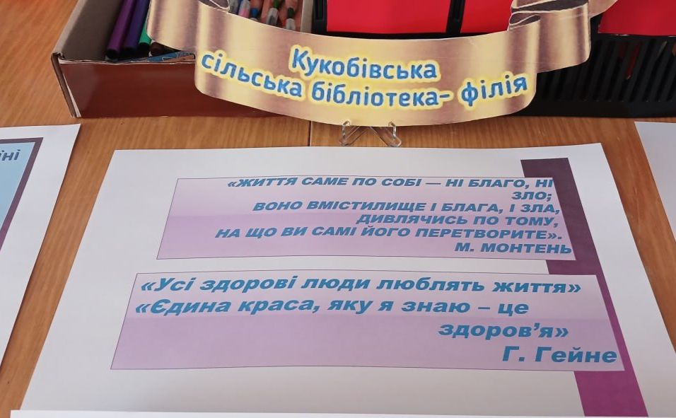У Кукобівській СБФ презенували виставку-застареження до Дня без тютюну
