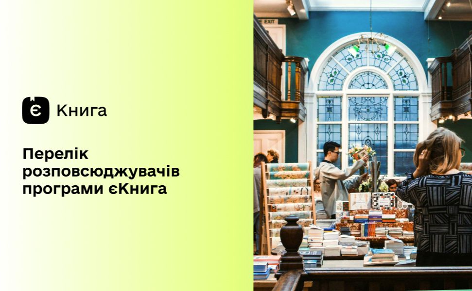 Юнаки та дівчата можуть скористатися програмою єКнига