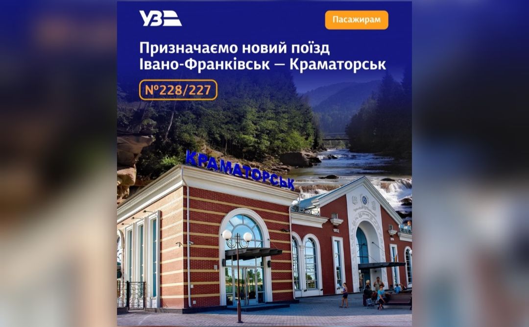 Через Полтавщину курсуватиме новий потяг Івано-Франківськ-Краматорськ