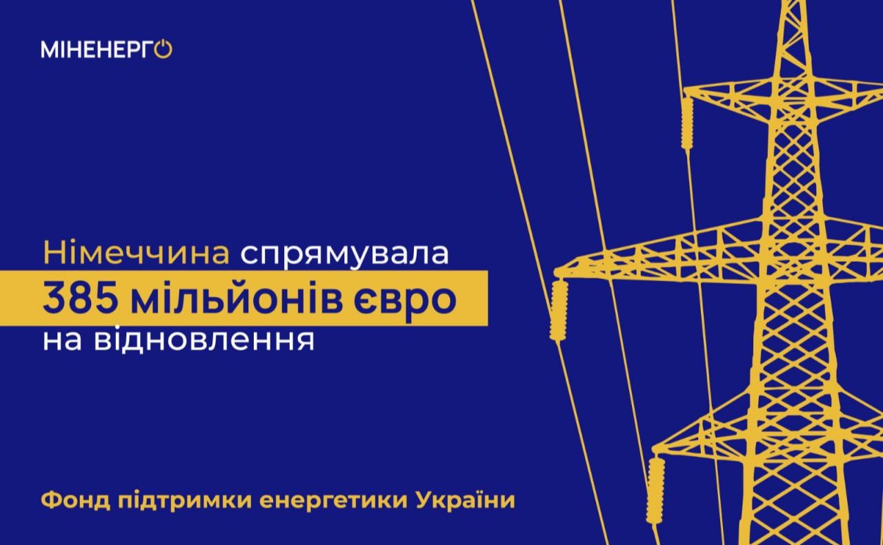 Німеччина спрямувала 385 мільйонів євро на відновлення енергосистеми України