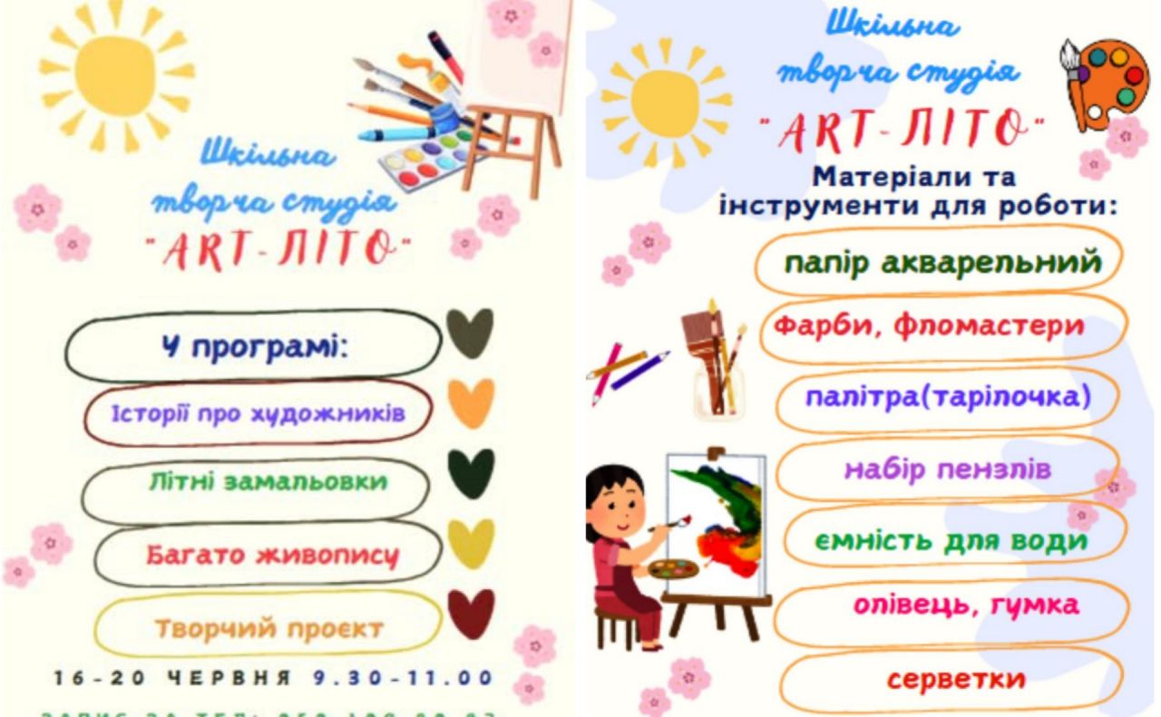 Решетилівських школярів запрошують у творчу студію «ART- Літо»