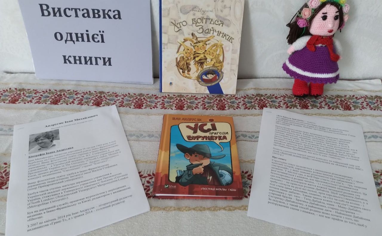 У Михнівській СБФ діє виставка однієї книги