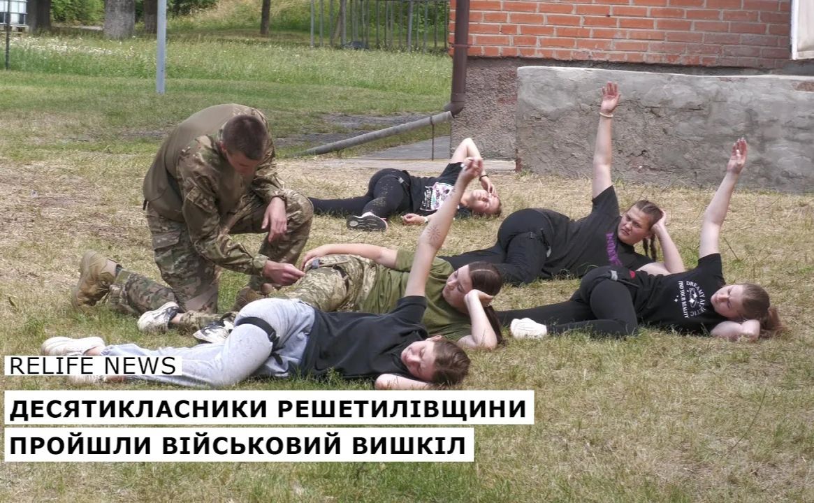 Десятикласники Решетилівщини пройшли військовий вишкіл