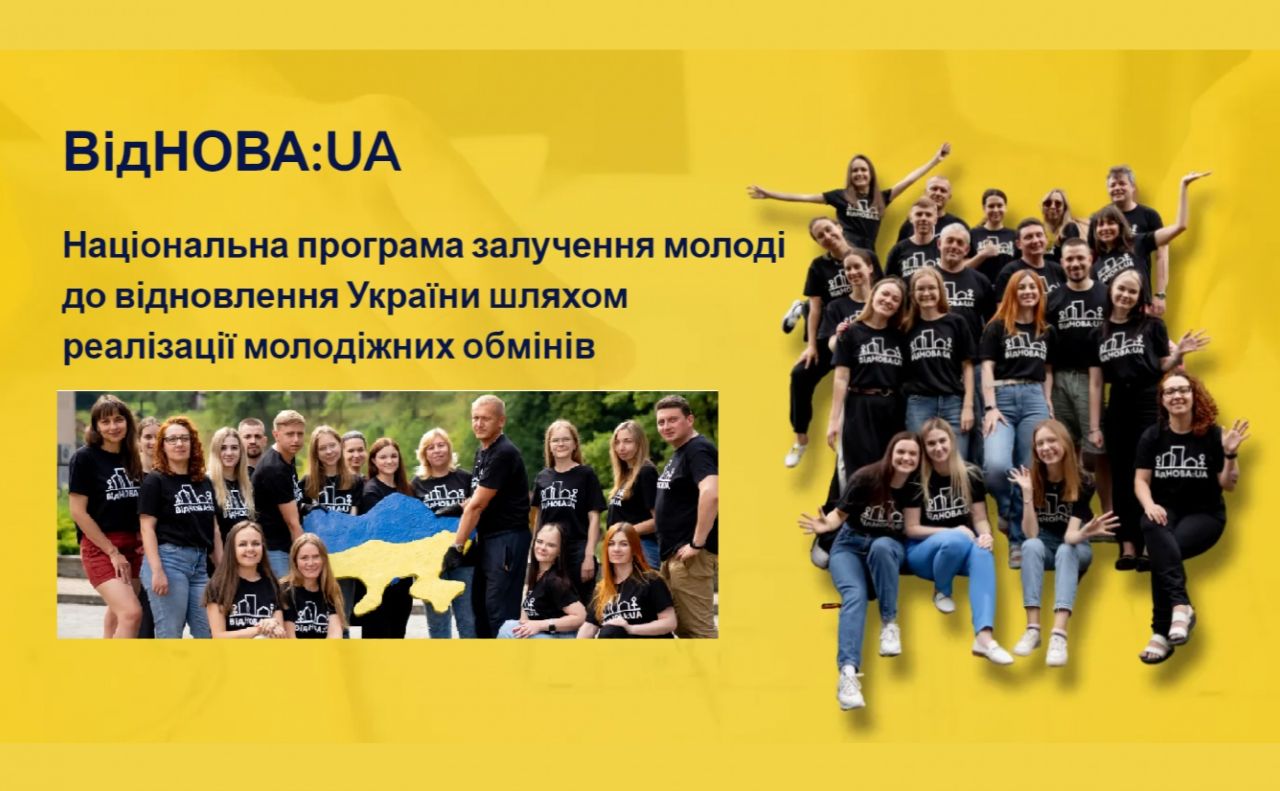 У Решетилівській громаді відбудеться молодіжний обмінів у рамках програми «ВідНОВА: UA»