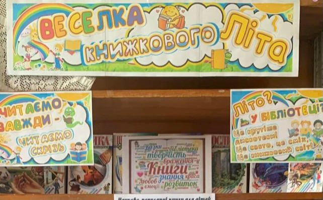 Сухорабівська СБФ пропонує провести літо із книгою