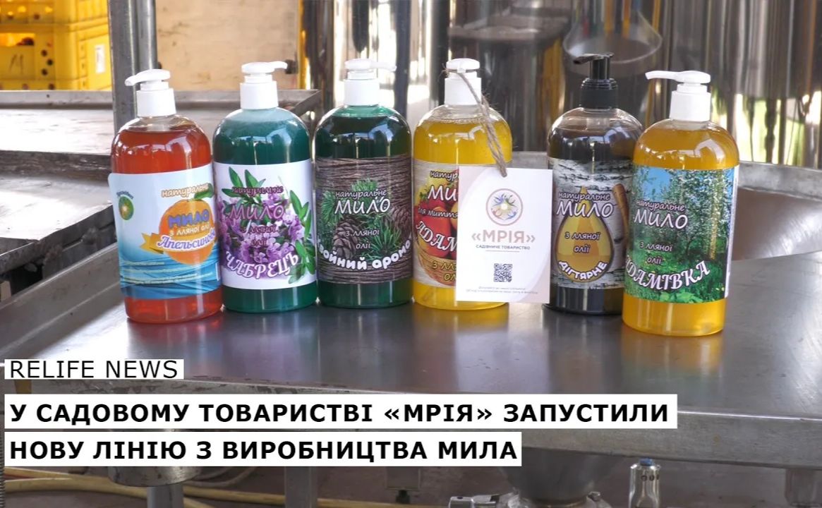 У садовому товаристві «Мрія» запустили нову лінію з виробництва мила
