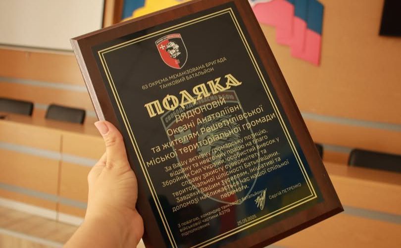 Ще одна подяка громаді — за допомогу військовим