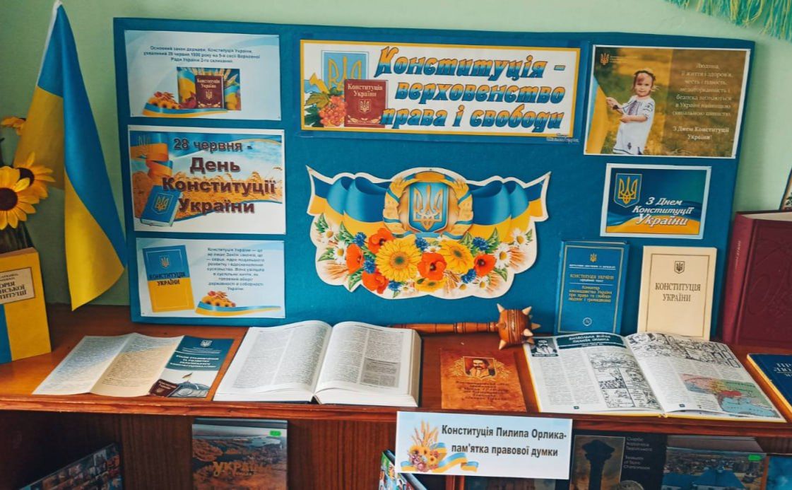 У книгозбірнях презентували виставки до Дня Конституції України
