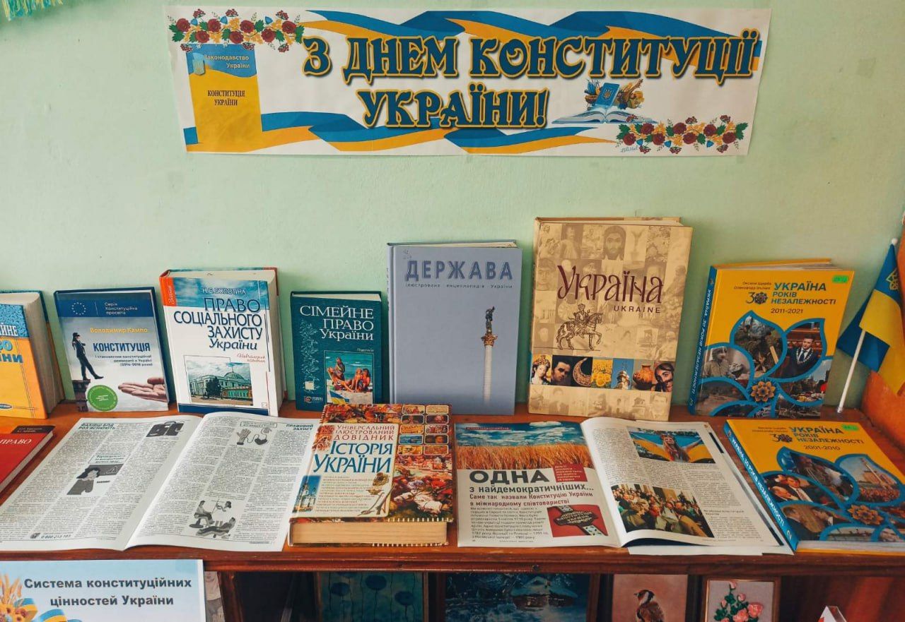 У книгозбірнях презентували виставки до Дня Конституції України