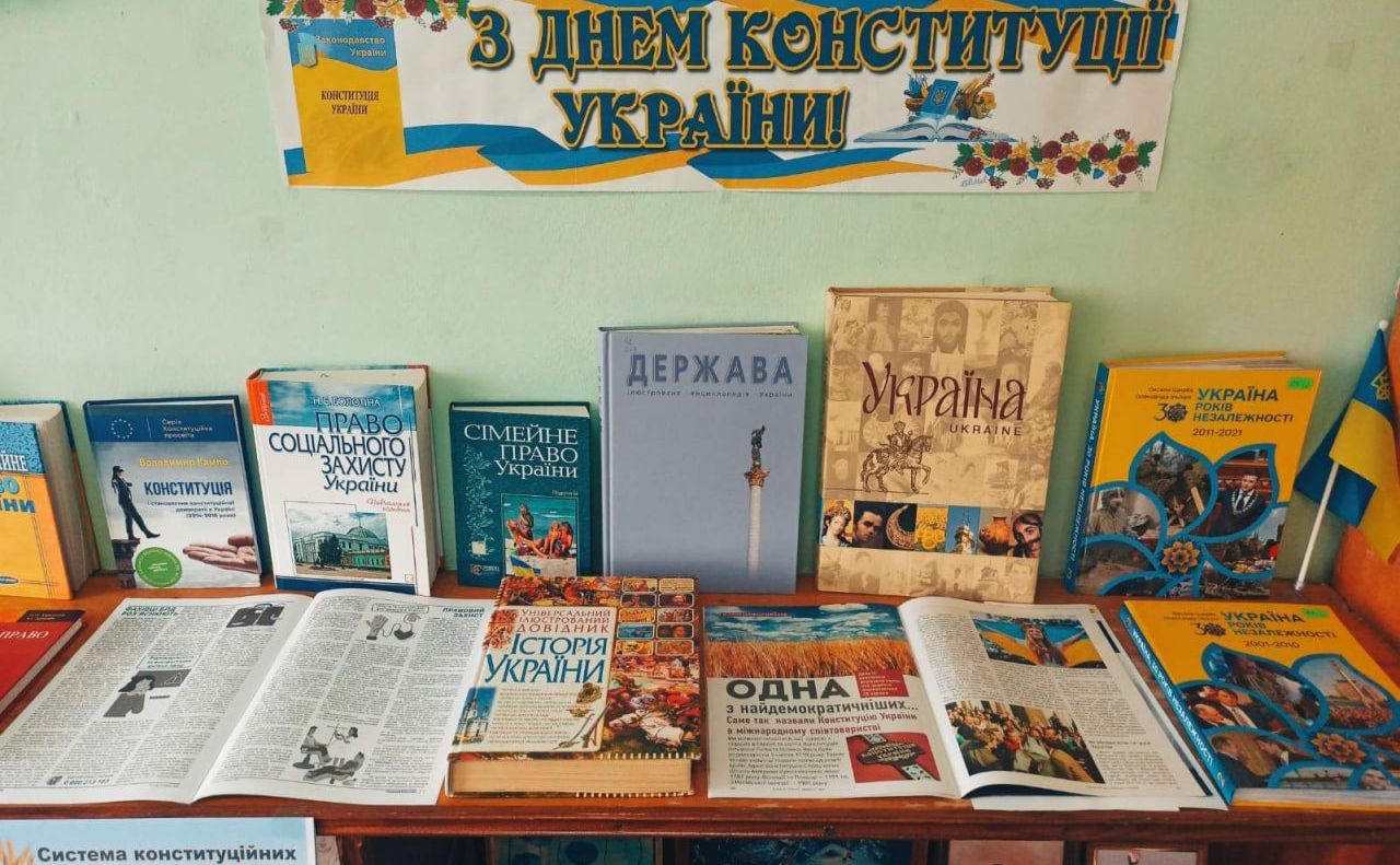 У Решетилівці презентували виставку до Дня Конституції України