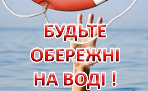МОЗ нагадує правила поводження на воді