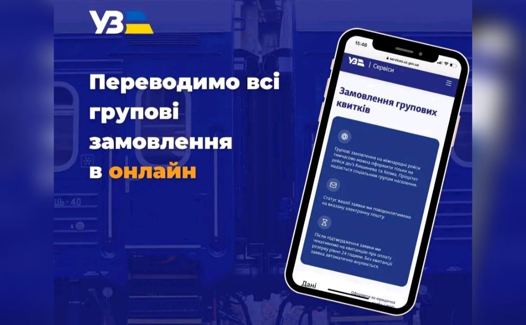 Укрзалізниця приймає заявки на групові перевезення