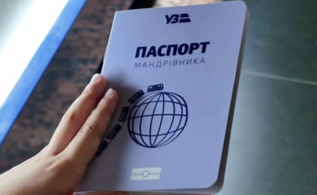 Укрзалізниця запускає «Паспорт мандрівника»