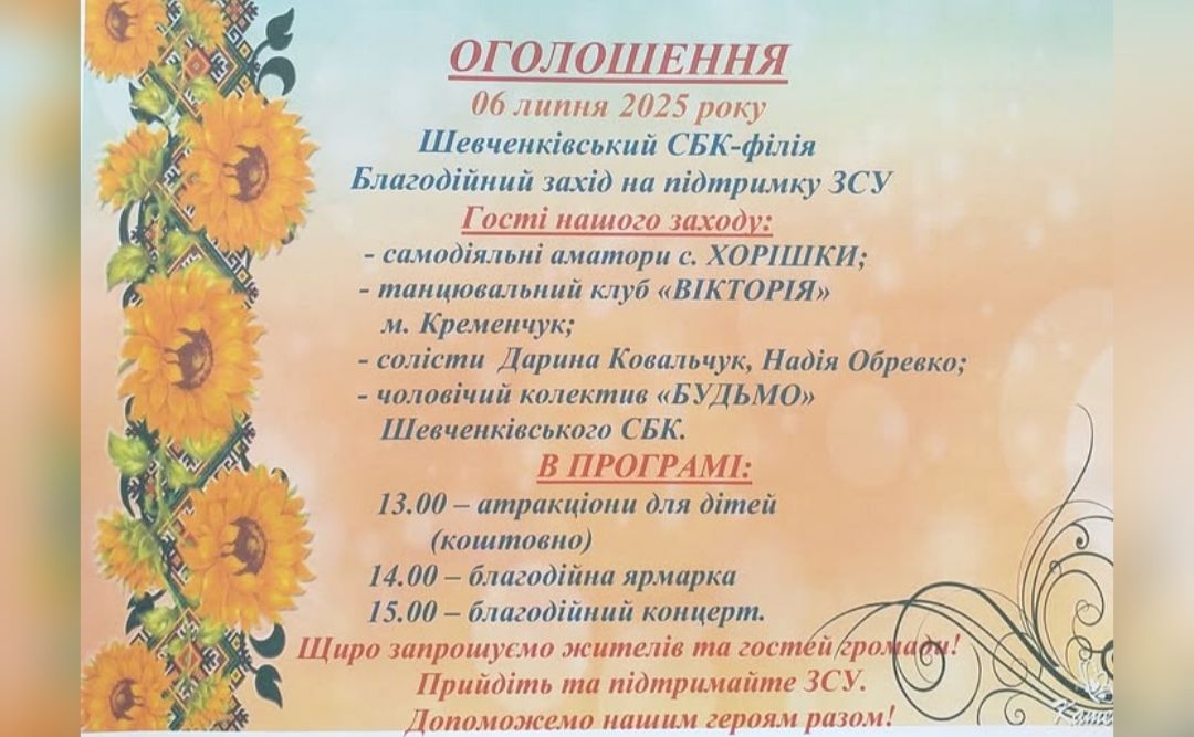 Шевченківський СБК-філія запрошує на благодійний захід
