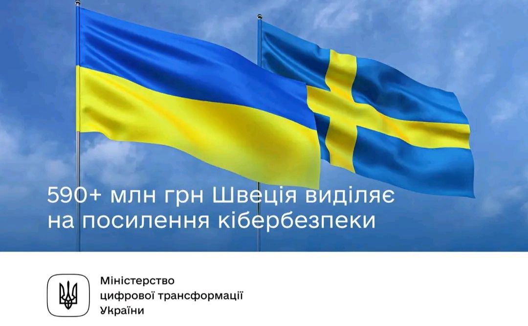 Швеція виділяє понад 590 мільйонів гривень для посилення кібербезпеки України