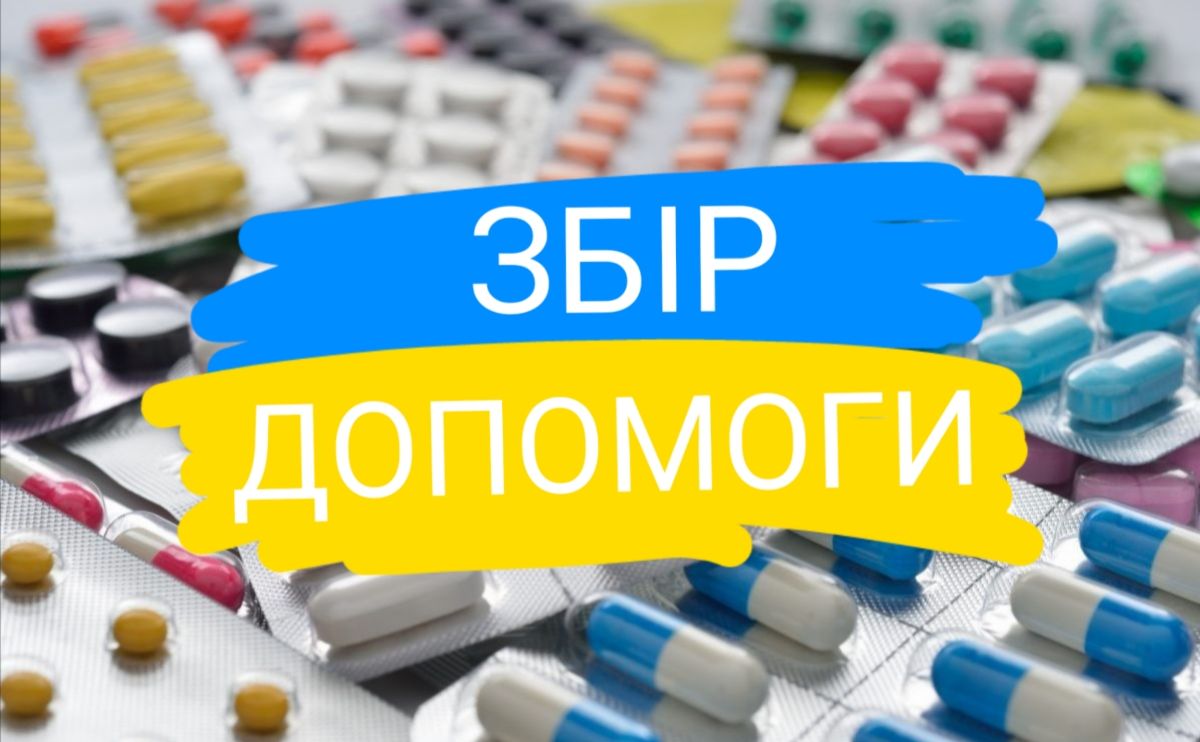 У Решетилівці збирають ліки для військових