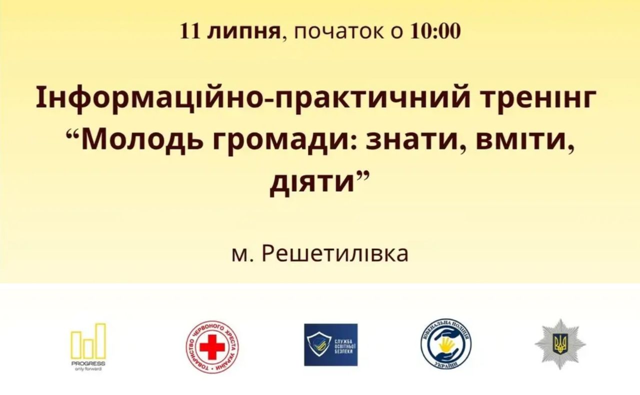 У новому молодіжному просторі в Решетилівці проведуть перший захід