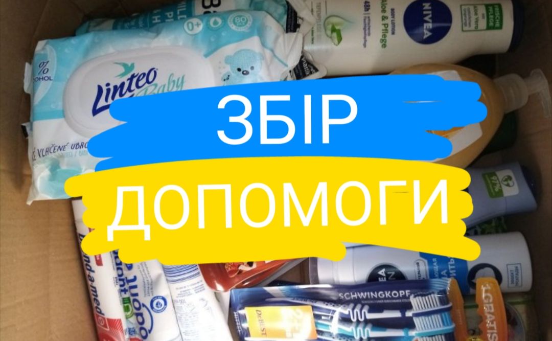У місті збирають засоби гігієни для військових