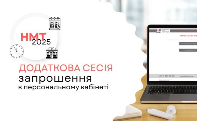 На Полтавщині на додаткову сесію НМТ звернулися лише 150 учасників з усієї області