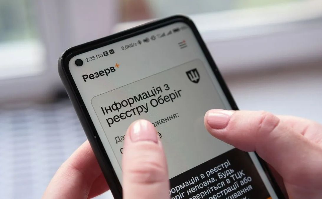 Штраф за неуточнені військовозобов’язаним дані можна сплатити у Резерв+