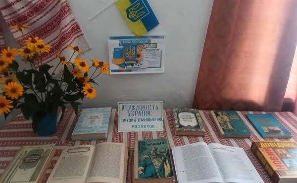 У книгозбірнях громади презентували виставки до Дня Державності України
