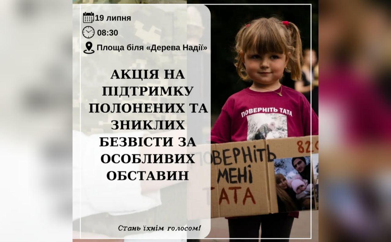 В Решетилівці відбудеться акція підтримки військовополонених та безвісти зниклих захисників