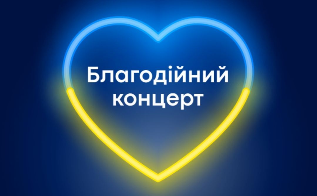 Покровське запрошує на благодійний концерт