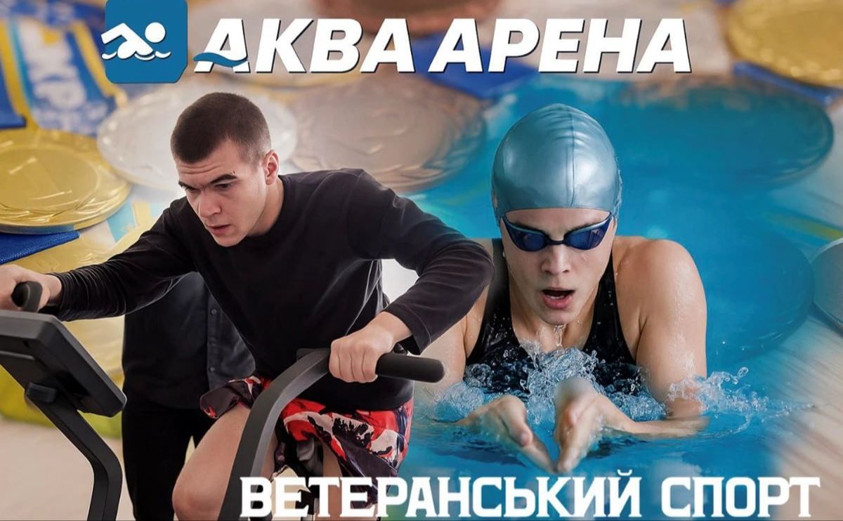 В «Акваарені» для військових і ветеранів війни збільшили кількість годин для занять